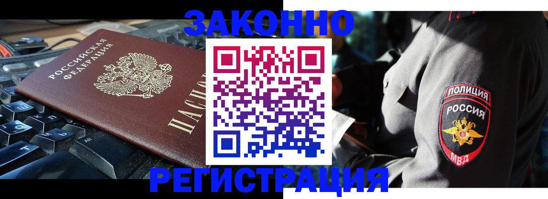 временная регистрация в квартире в Омске