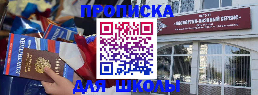 временная прописка в Омске